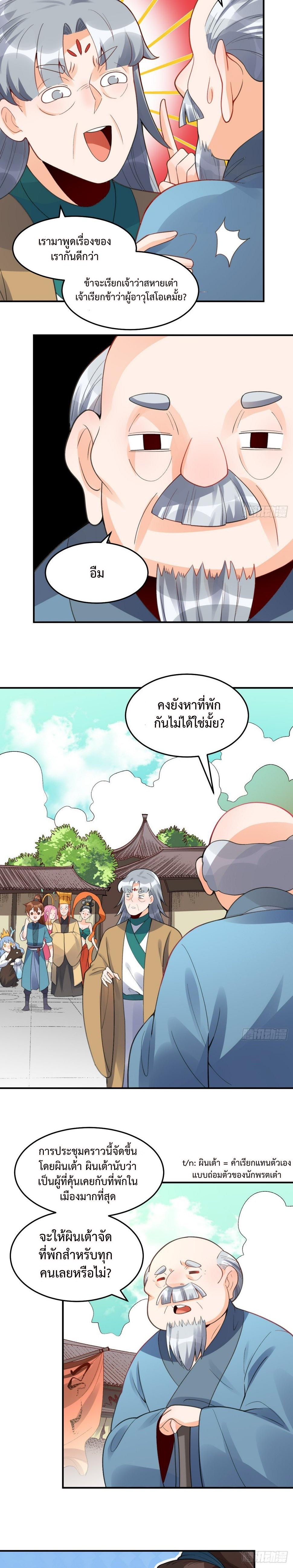 กลายเป็นว่าข้าคือจอมยุทธ์ผู้ยิ่งใหญ่ ตอนที่ 204 หน้า 12
