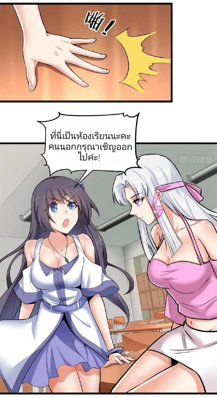 อยู่ดีดีผมก็เป็นลูกเขยราชามังกร ตอนที่ 39 หน้า 7