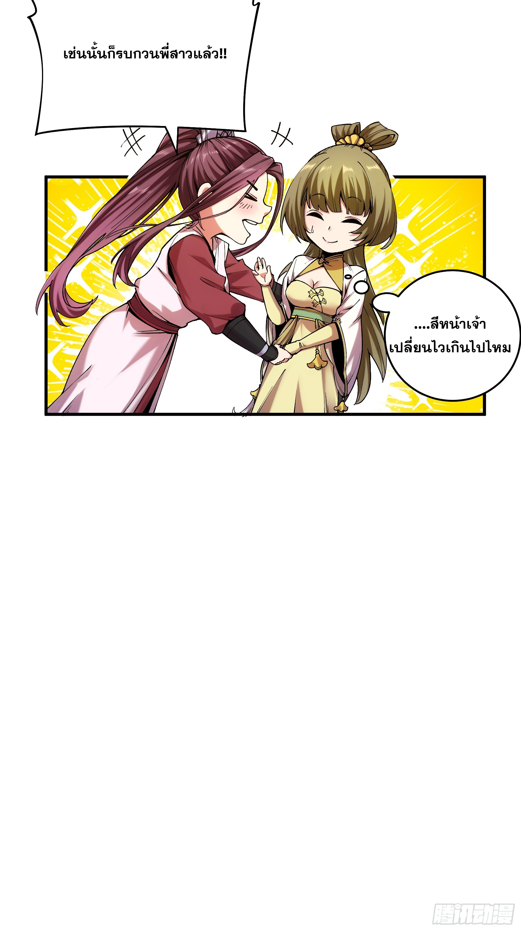 หาญท้าชะตาฟ้า ปริศนายุทธจักร ตอนที่ 32 หน้า 10