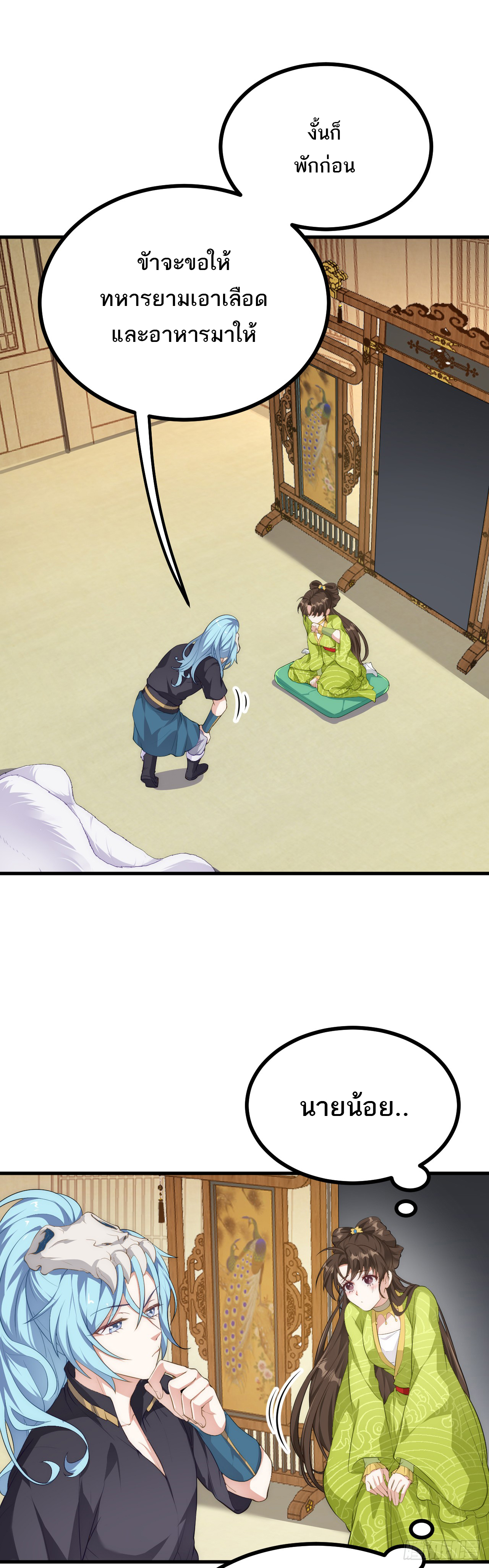 เส้นทางอมตะมันจริงจังไปแล้วมั้ง ตอนที่ 6 หน้า 5