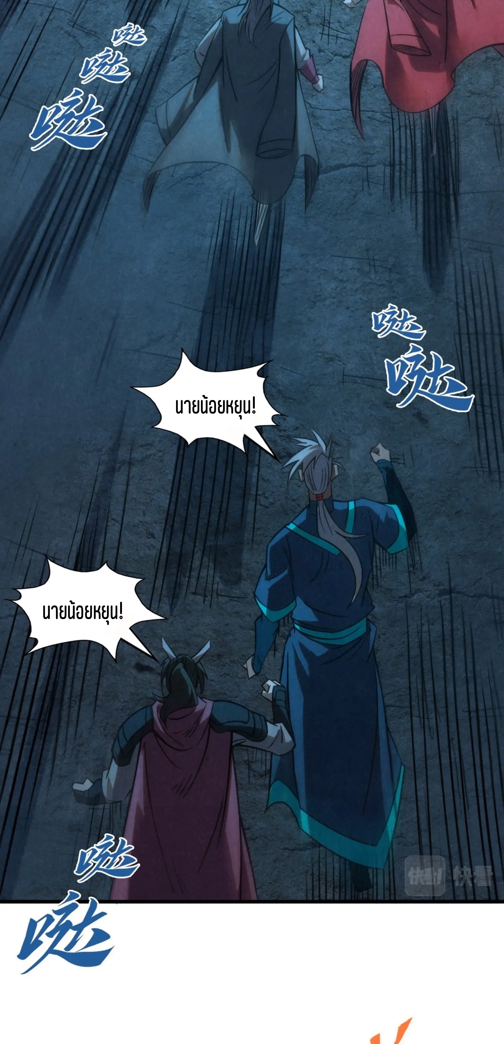 มหาเทพนิรันดร์กาล ตอนที่ 111 หน้า 5