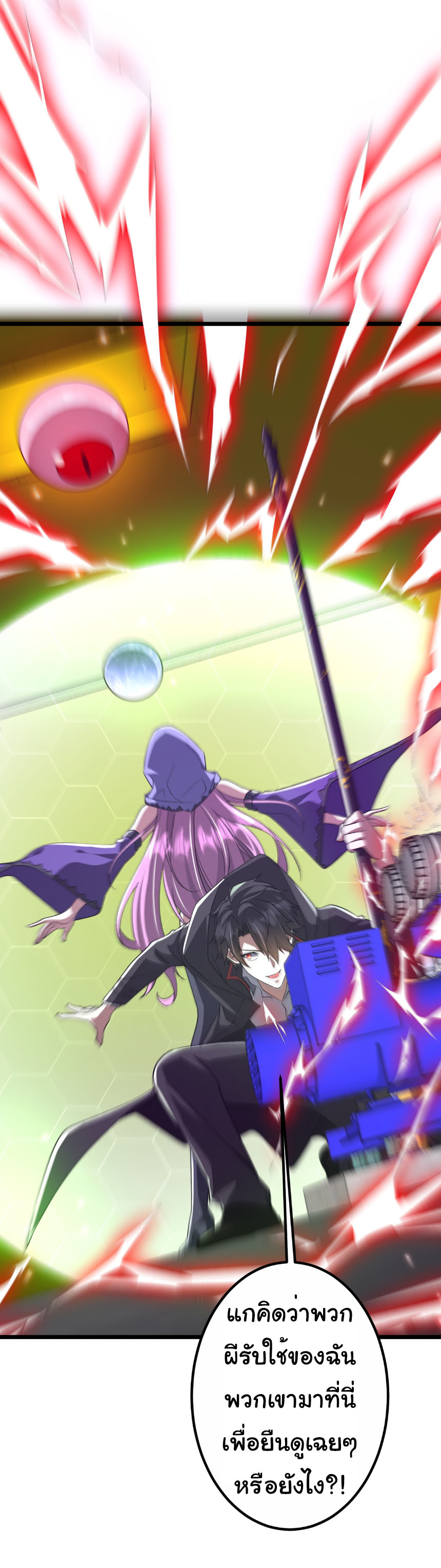 Start with trillions of coins ตอนที่ 205 หน้า 15