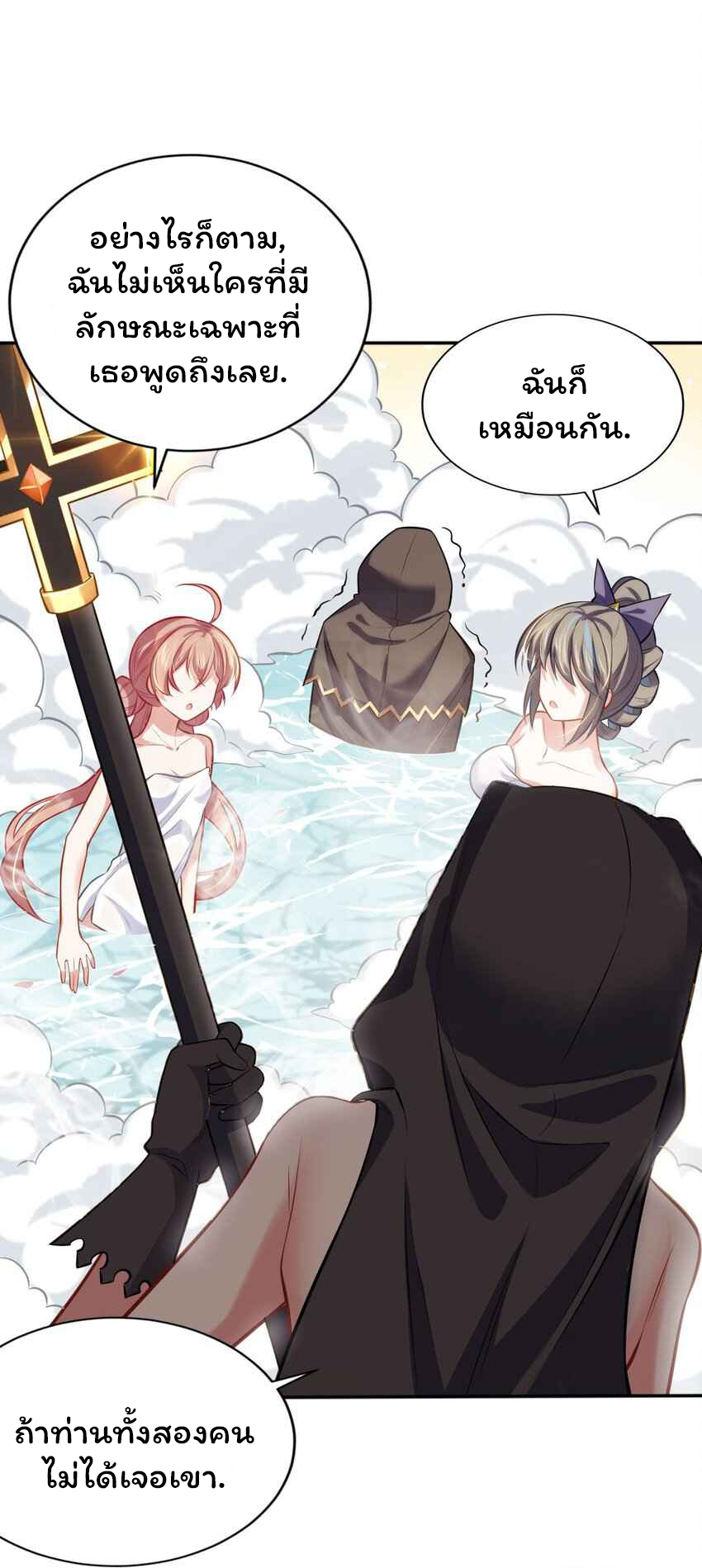 ถูกบังคับให้เป็นนักบุญหญิงผู้อยู่ยงคงกระพันอย่างไม่น่าเชื่อ ตอนที่ 4 หน้า 43