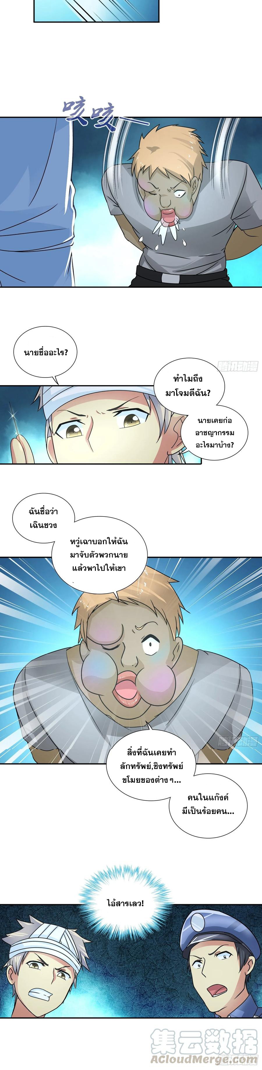 ฉันนี้แหละ คือเทพหมอที่แท้จริง ตอนที่ 70 หน้า 21