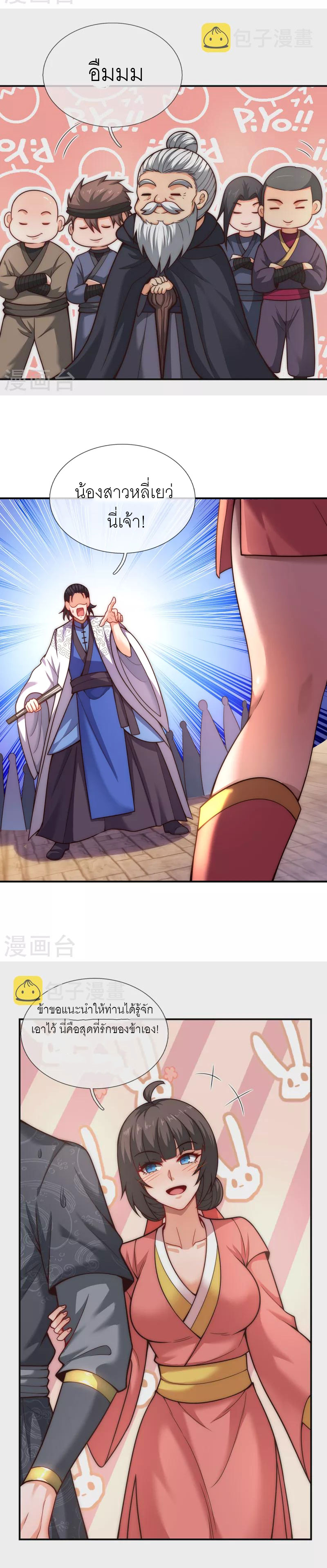 (ชนจีน) The Heavenly Conqueror ตอนที่ 15 หน้า 5