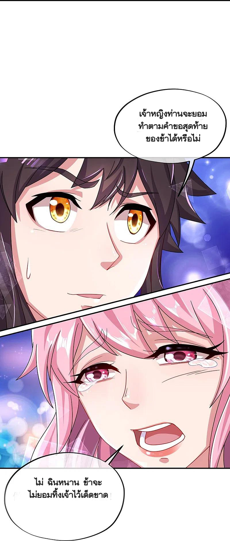 peerless battle spirit ตอนที่ 318 หน้า 13