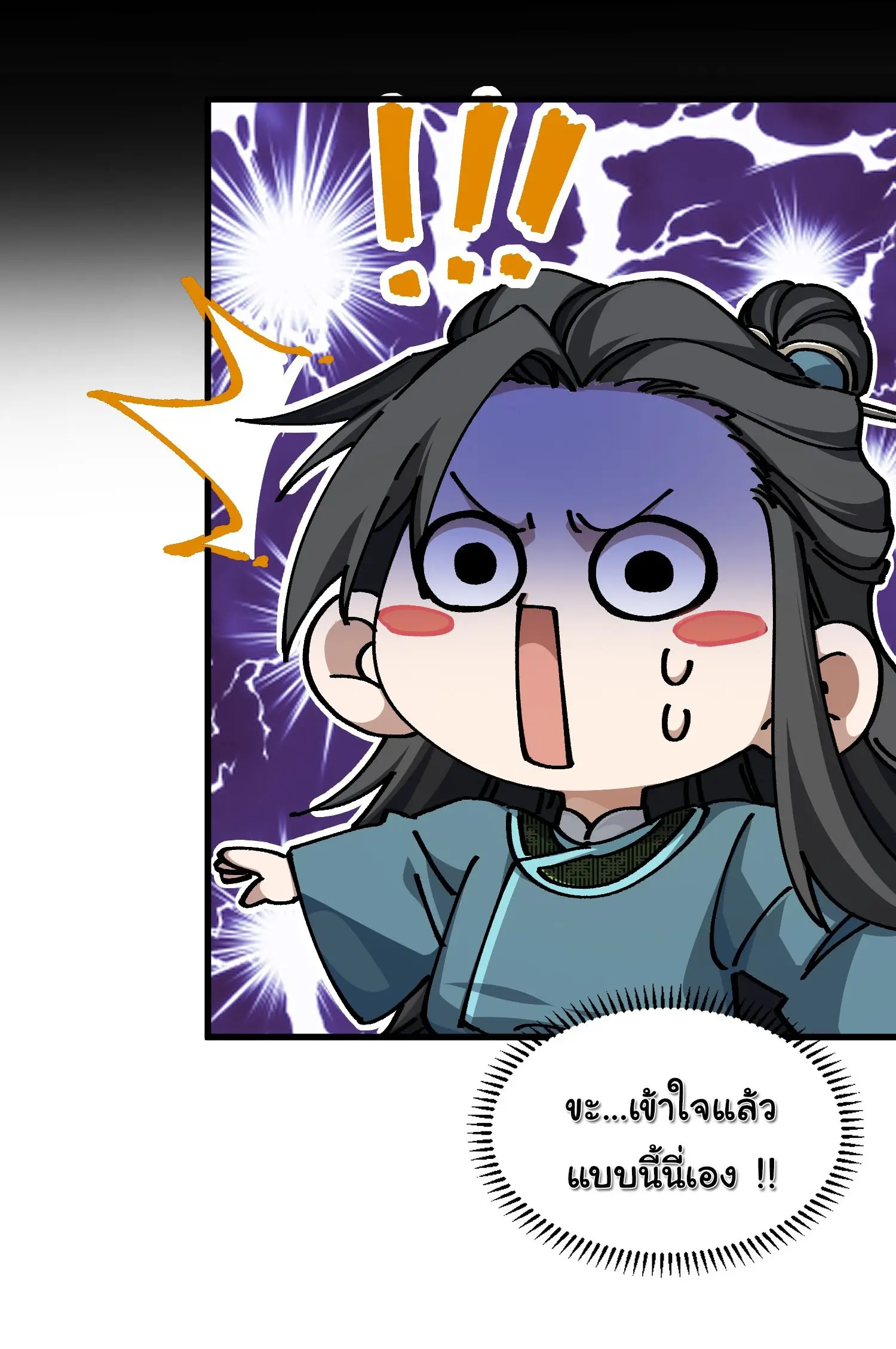 จะเป็นจักรพรรดิเทพมันจะยากซักแค่ไหน ? ( Don't Tell Me You Think Cultivating Immortality Is Difficult? ) ตอนที่ 2 หน้า 6