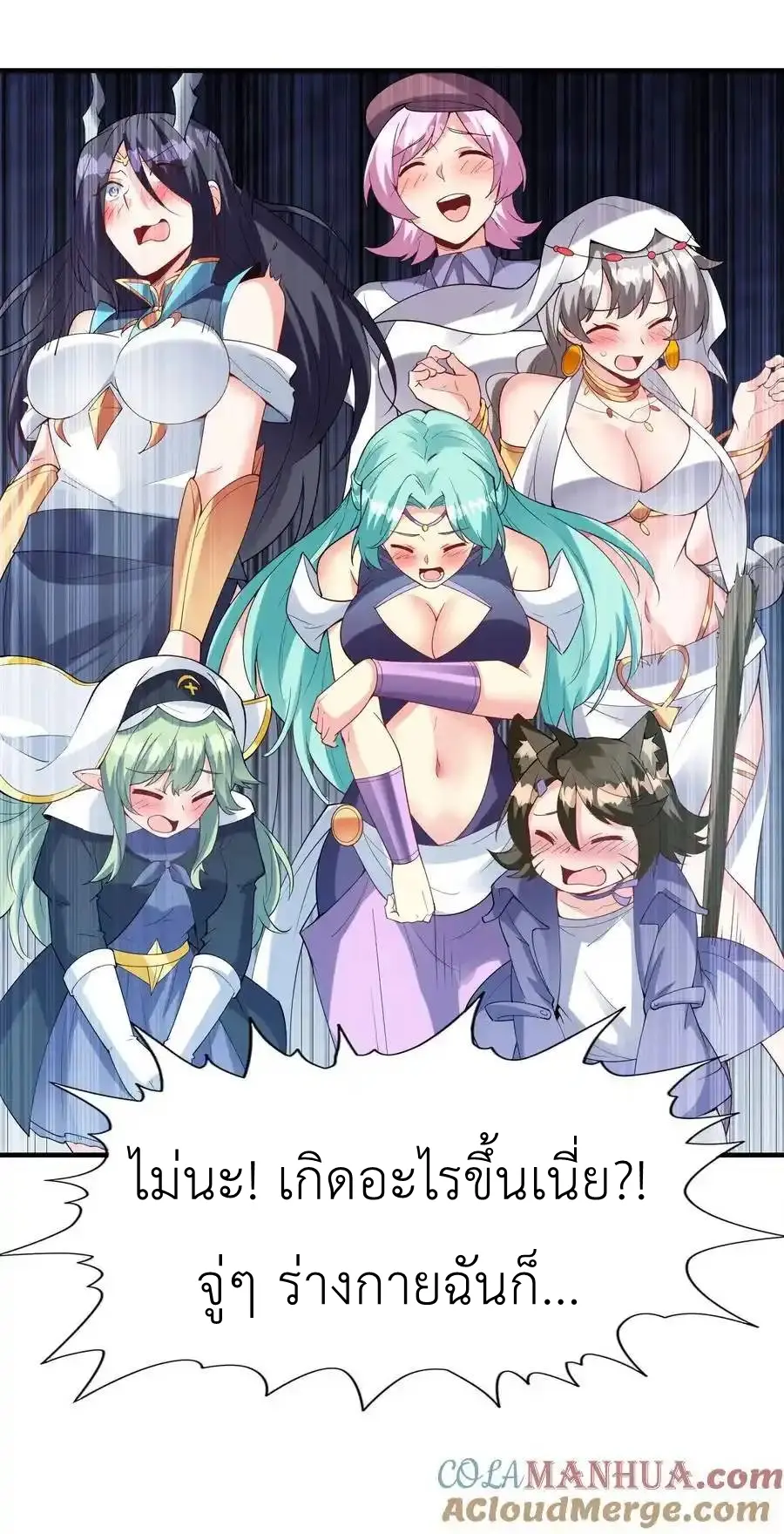 My Harem Is Entirely Female Demon Villains ตอนที่ 116 หน้า 34