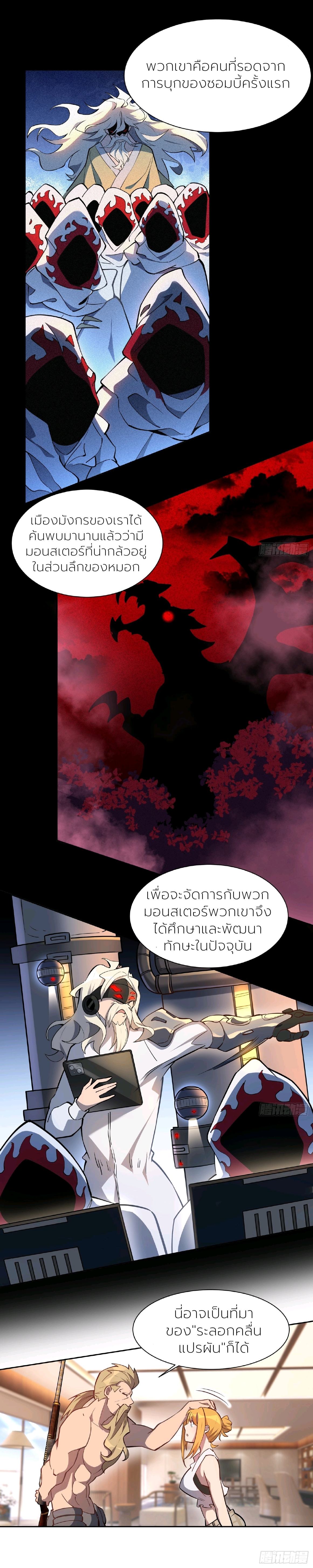 ผู้คนบนโลกใบนี้ช่างโหดร้าย(Earthlings are Insane) ตอนที่ 37 หน้า 4