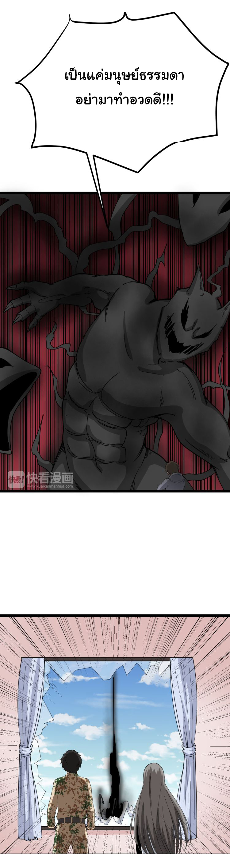 Sanjie Taobao Store ระบบร้านค้าเทพเจ้า ตอนที่ 6 หน้า 50