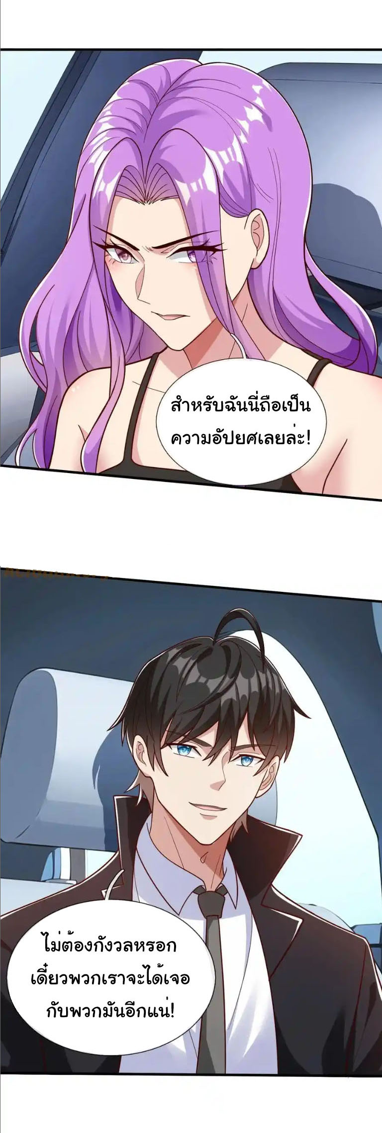 The god of war is reborn to avenge ตอนที่ 73 หน้า 6