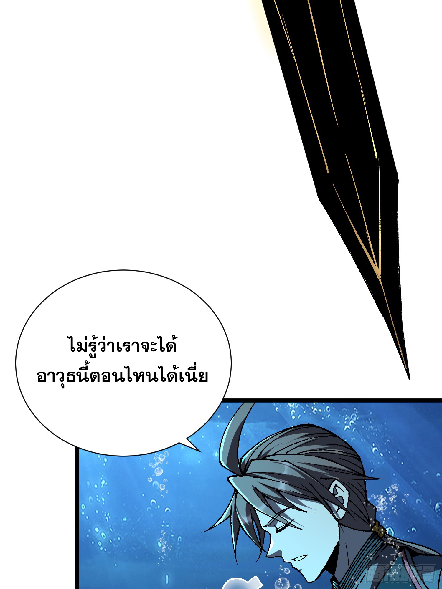 เริ่มต้นสู่การเป็นเทพวานรแห่งสายน้ำ ตอนที่ 19 หน้า 61