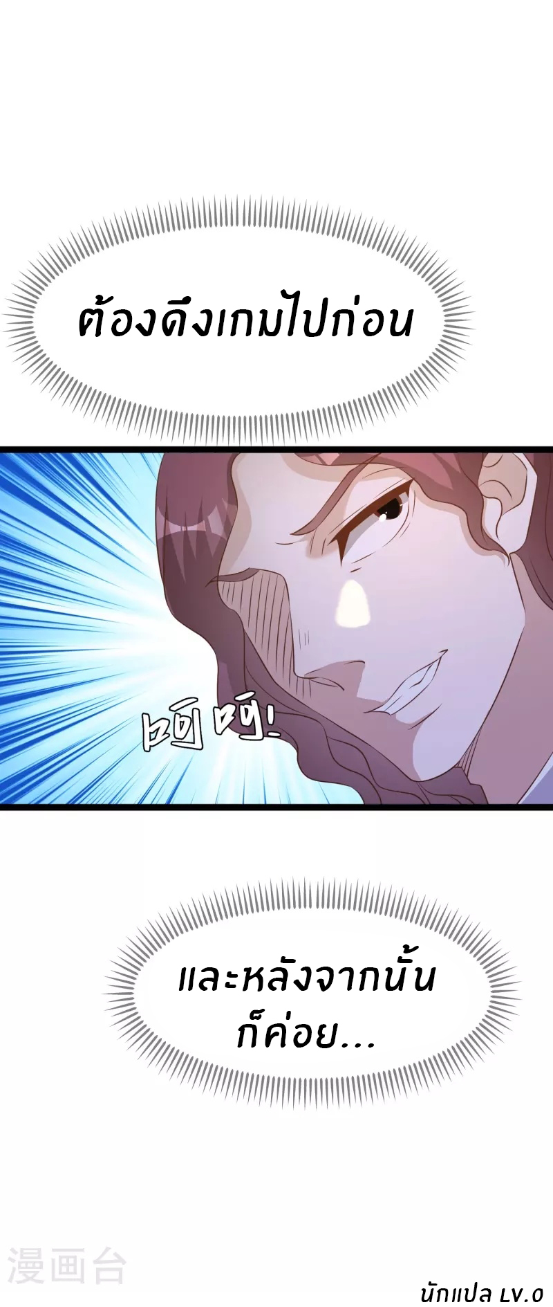 God Fisherman ตอนที่ 247 หน้า 29