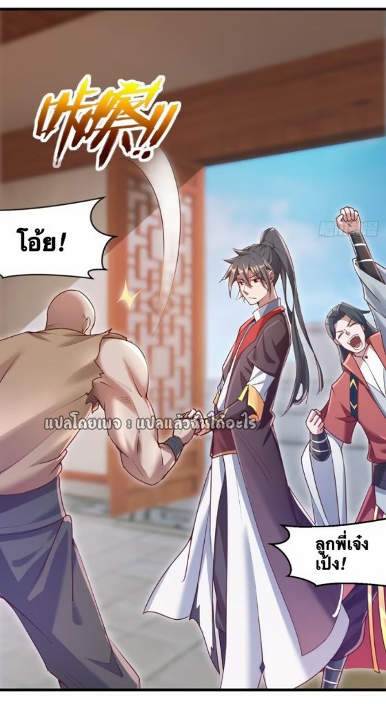 (ชนจีน)จุติเทพจักรพรรดิเกิดมาทั้งทีมีคะแนนเป็นล้าน ตอนที่ 27 หน้า 23