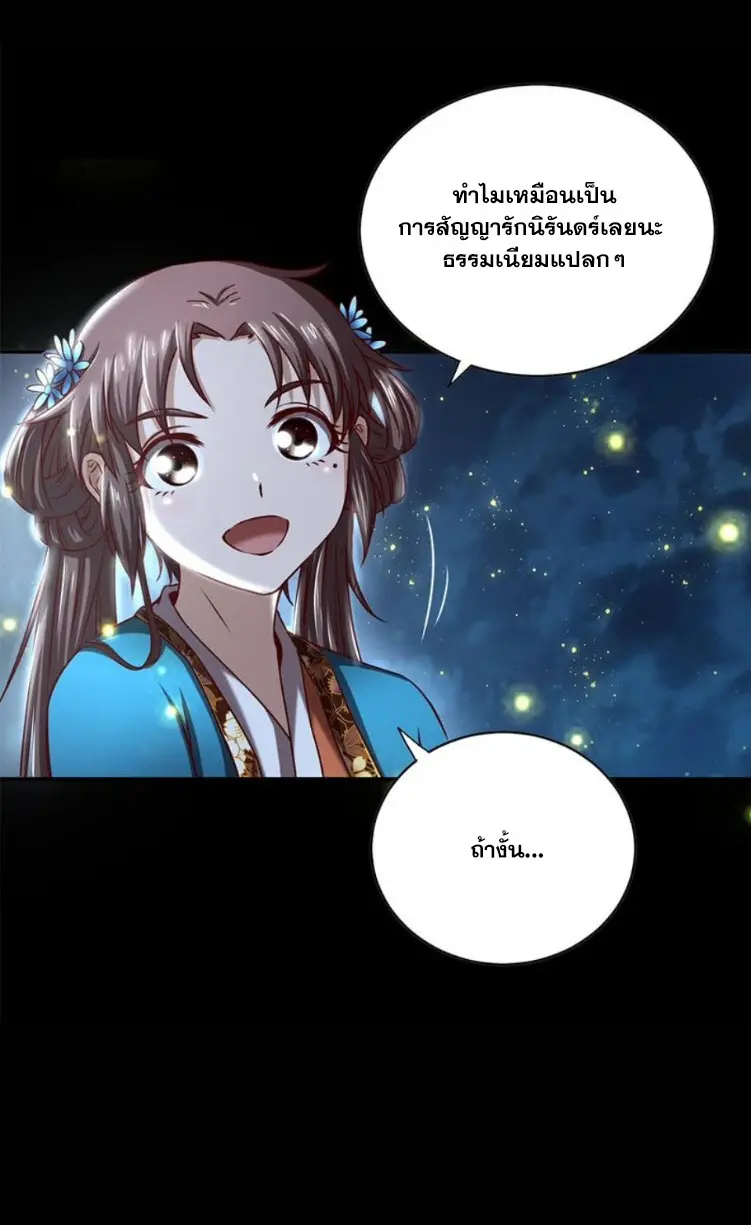 มหาสงครามพันปี ตอนที่ 17 หน้า 44