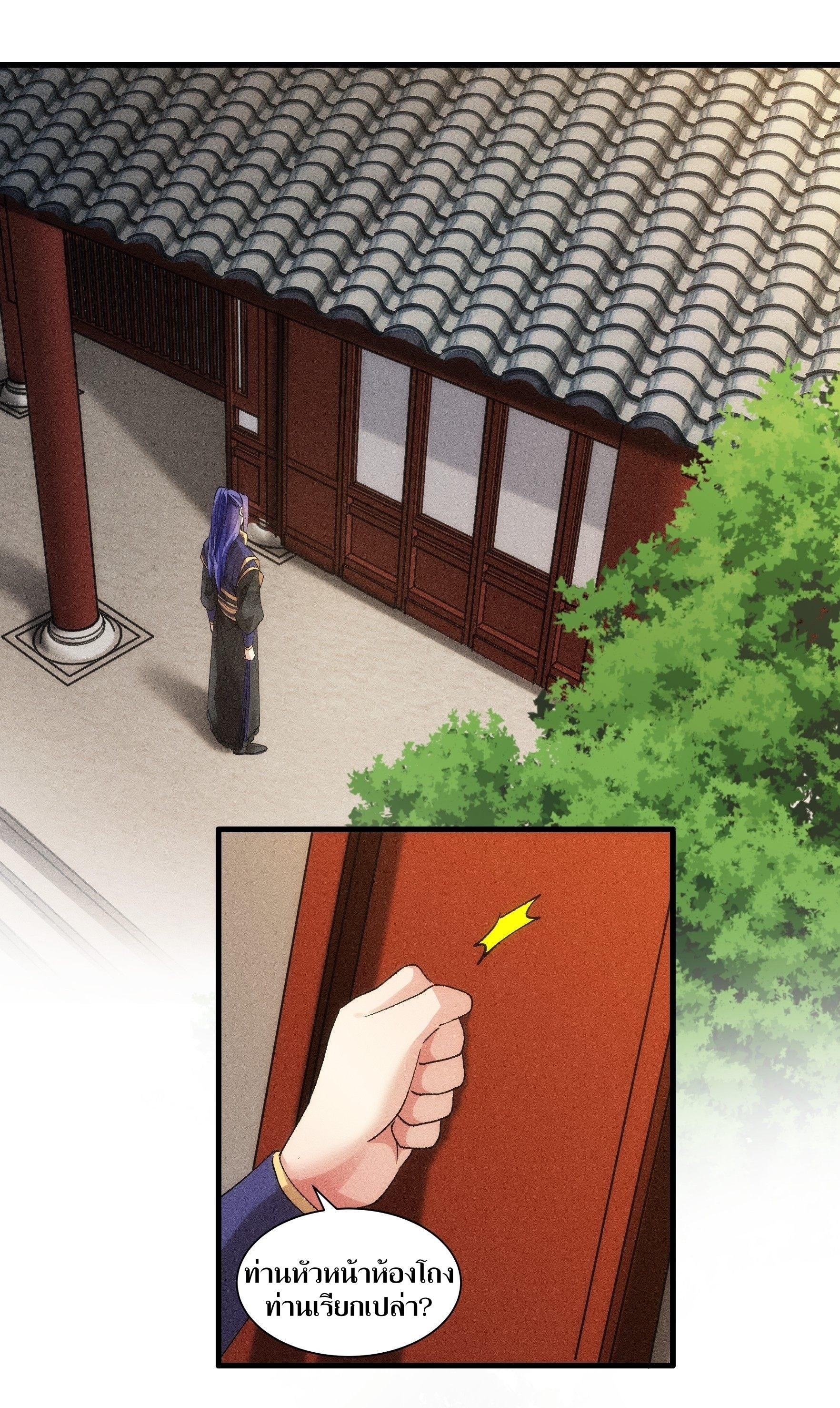 ข้าแค่ไม่เล่นไพ่ตามเกม ตอนที่ 31 หน้า 2