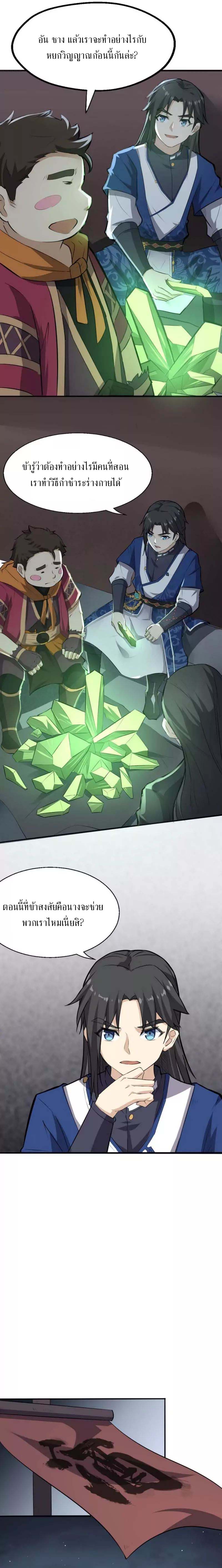 The Gateway Of Revolution : ประตูชีวิตแห่งการหวนคืน ตอนที่ 15 หน้า 10