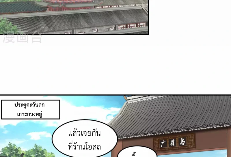 Chaos Alchemist (วิบัติการณ์เทพเซียนโอสถ) ตอนที่ 138 หน้า 33