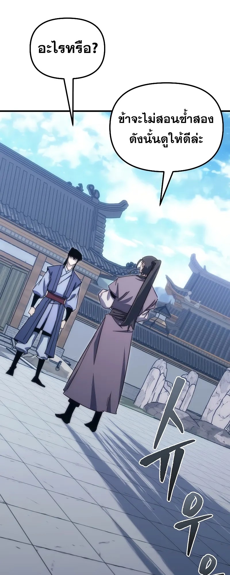 ตำนานการจุติใหม่ของเทพมาร ตอนที่ 3 หน้า 62