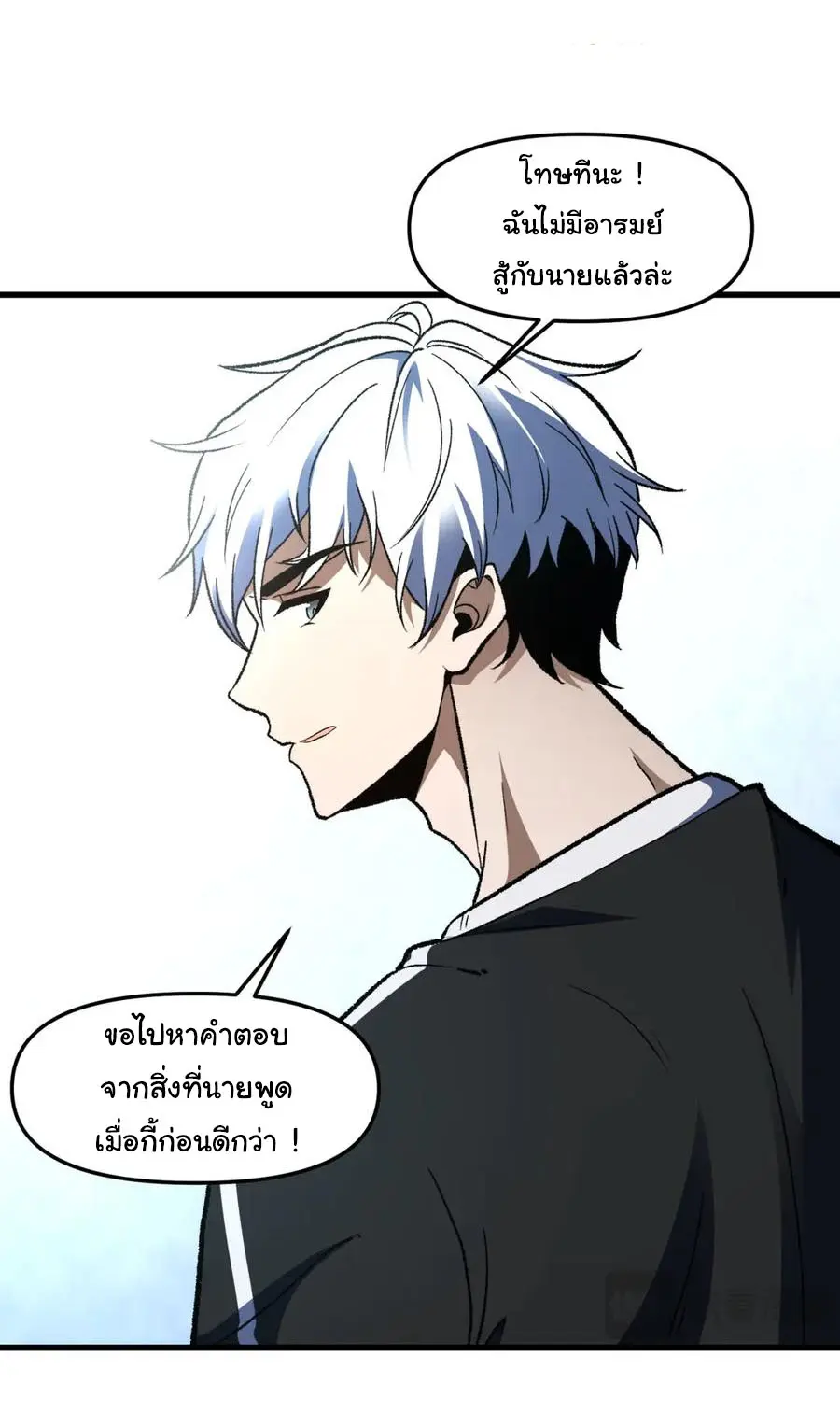 เปลี่ยนชะตาราชาโลกเสมือน ( The King of Reality ) ตอนที่ 15 หน้า 32
