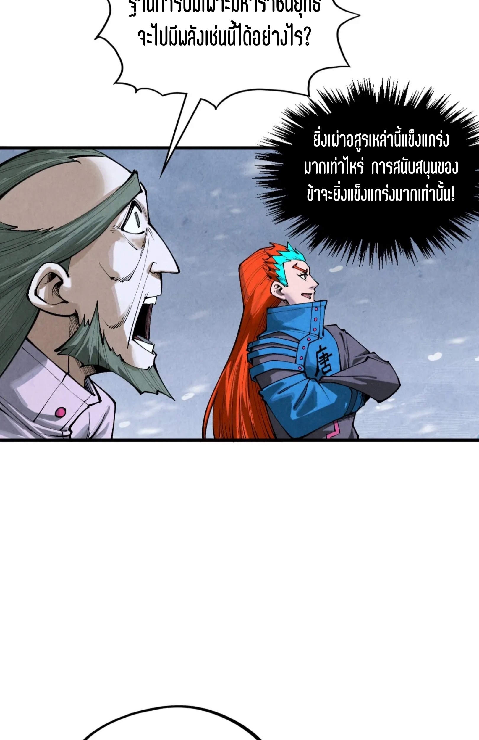 มหาเทพนิรันดร์กาล ตอนที่ 262 หน้า 49