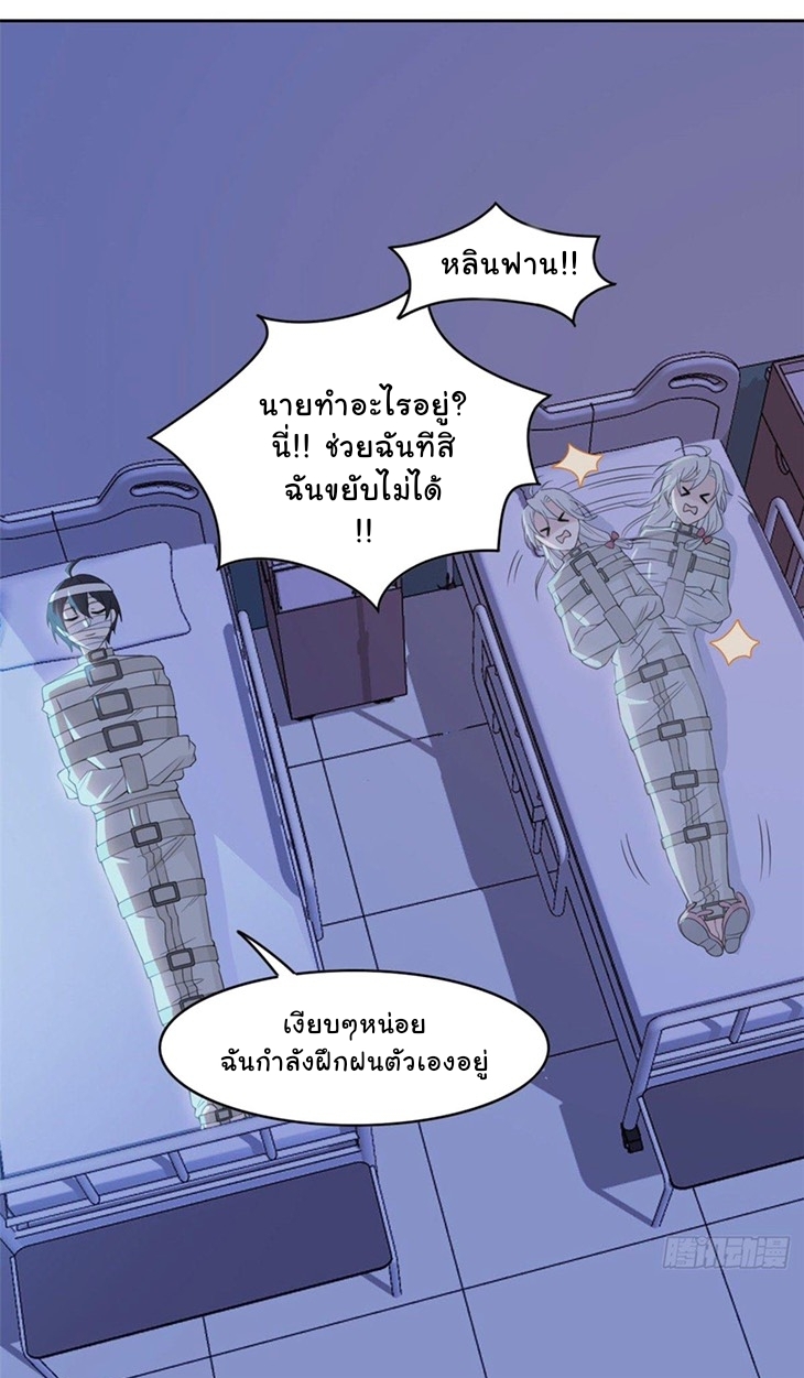 ระบบคนบ้าสุดแกร่ง ตอนที่ 4 หน้า 16