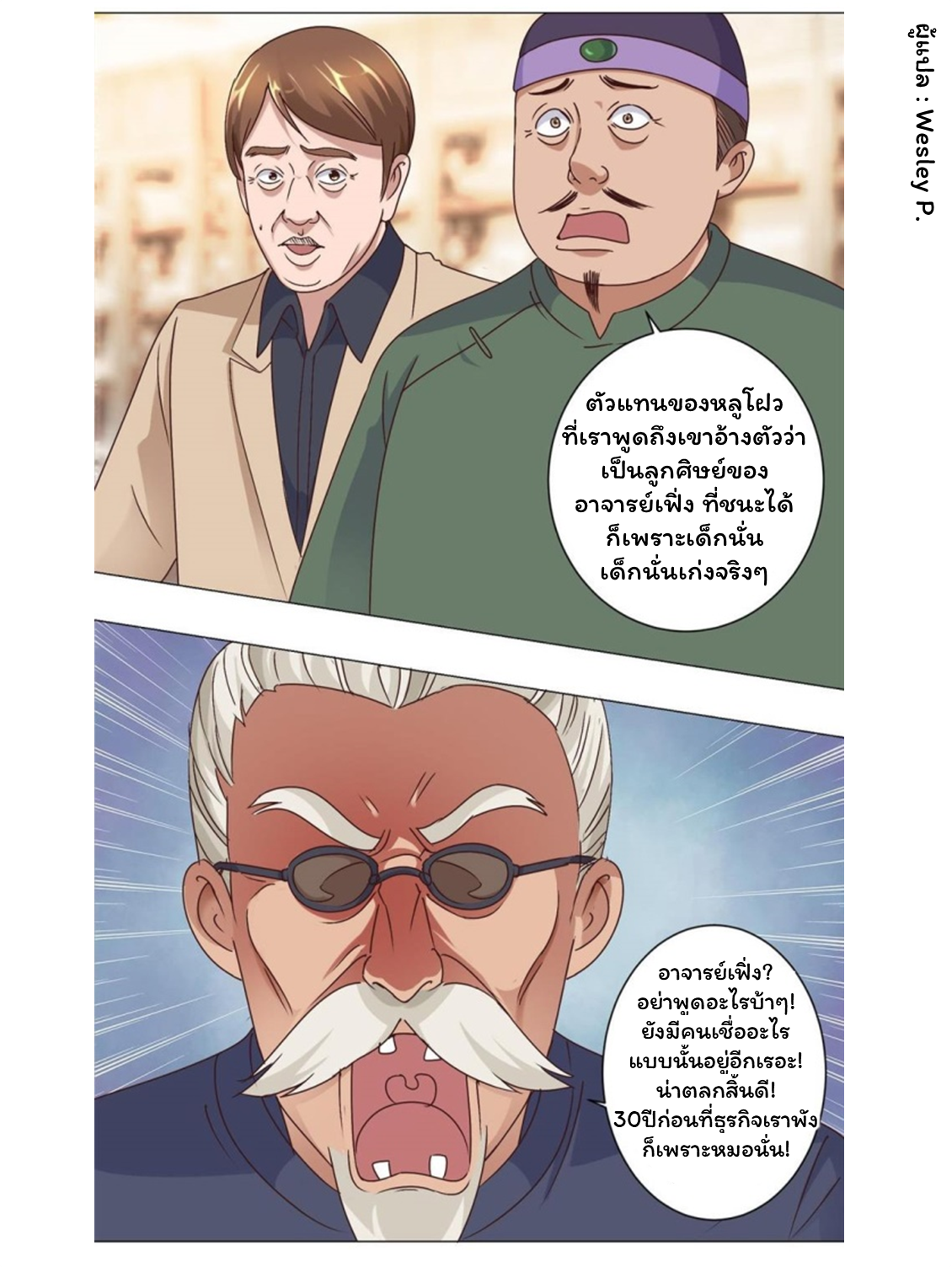 ระบบพระเจ้า ตอนที่ 71 หน้า 6