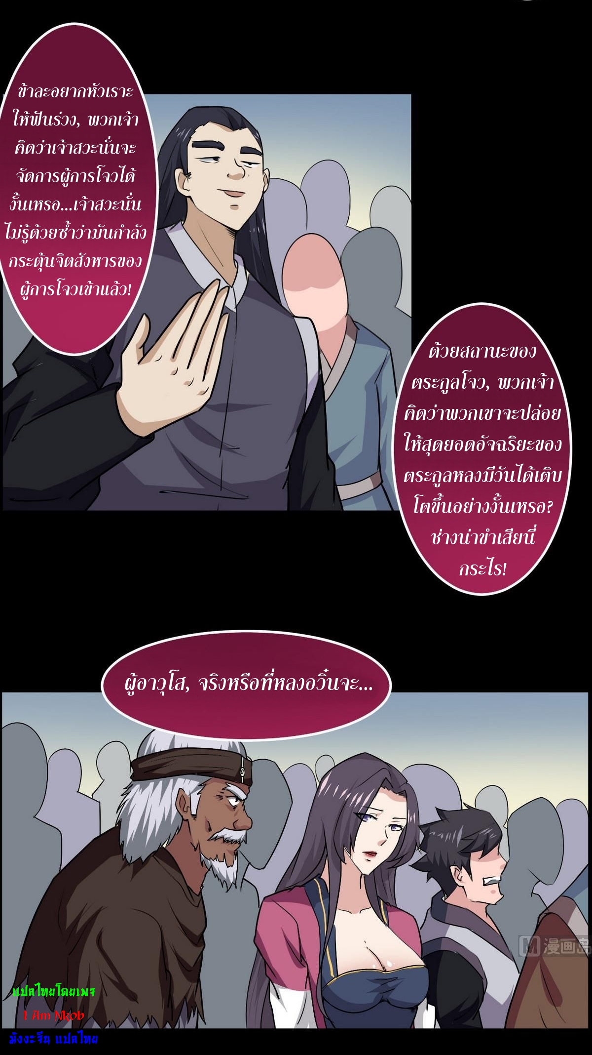 มหาจอมปราชญ์ ปราณเทวะ ตอนที่ 43 หน้า 14