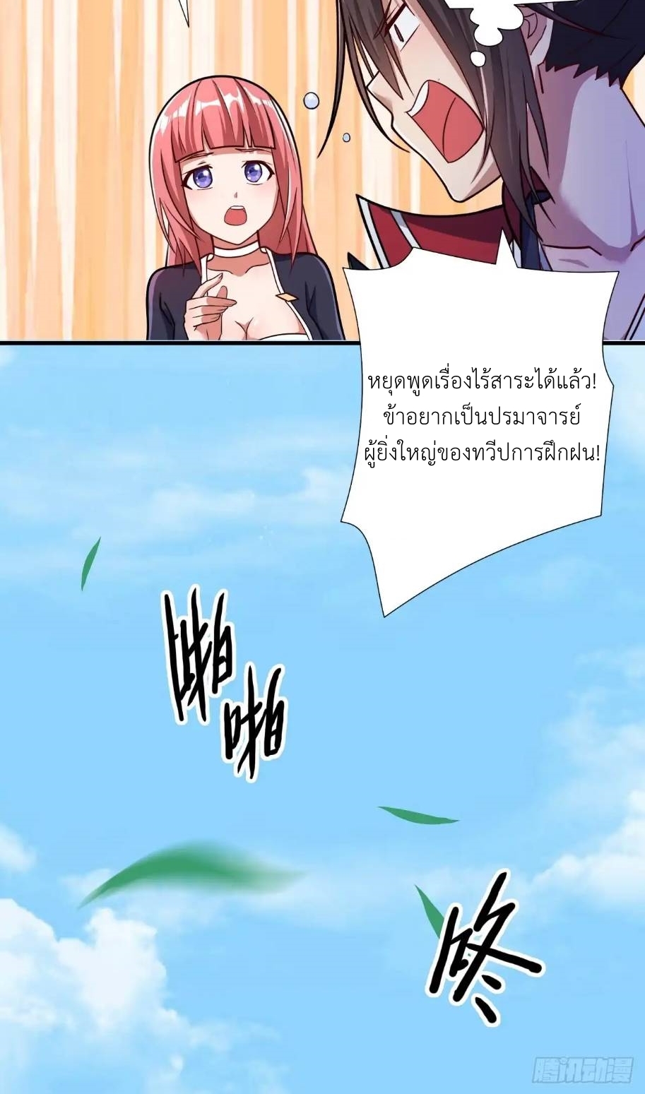 In this world, how can one be depressed and inferior to others for long? ตอนที่ 2 หน้า 48