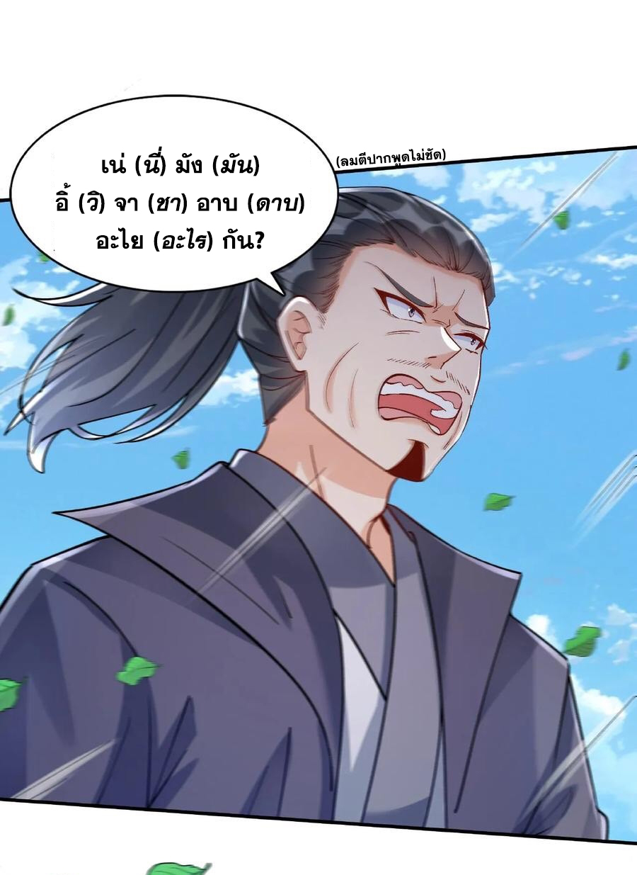 The Villain of Destiny วายร้ายแห่งโชคชะตา! ตอนที่ 15 หน้า 34