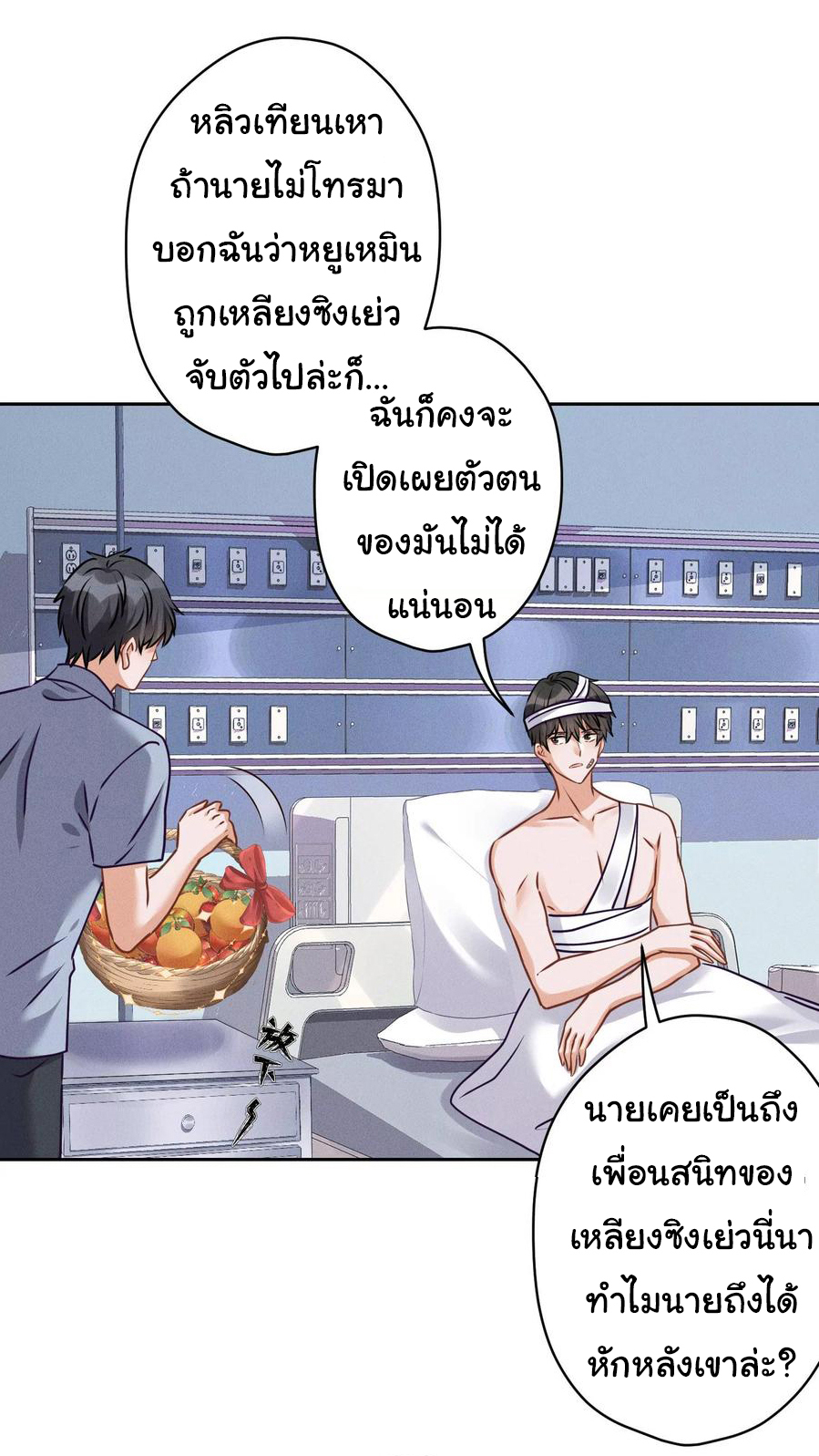 Lu Feng is the best son-in-law สุดยอดลูกเขย "ลู่เฟิง" ตอนที่ 158 หน้า 11