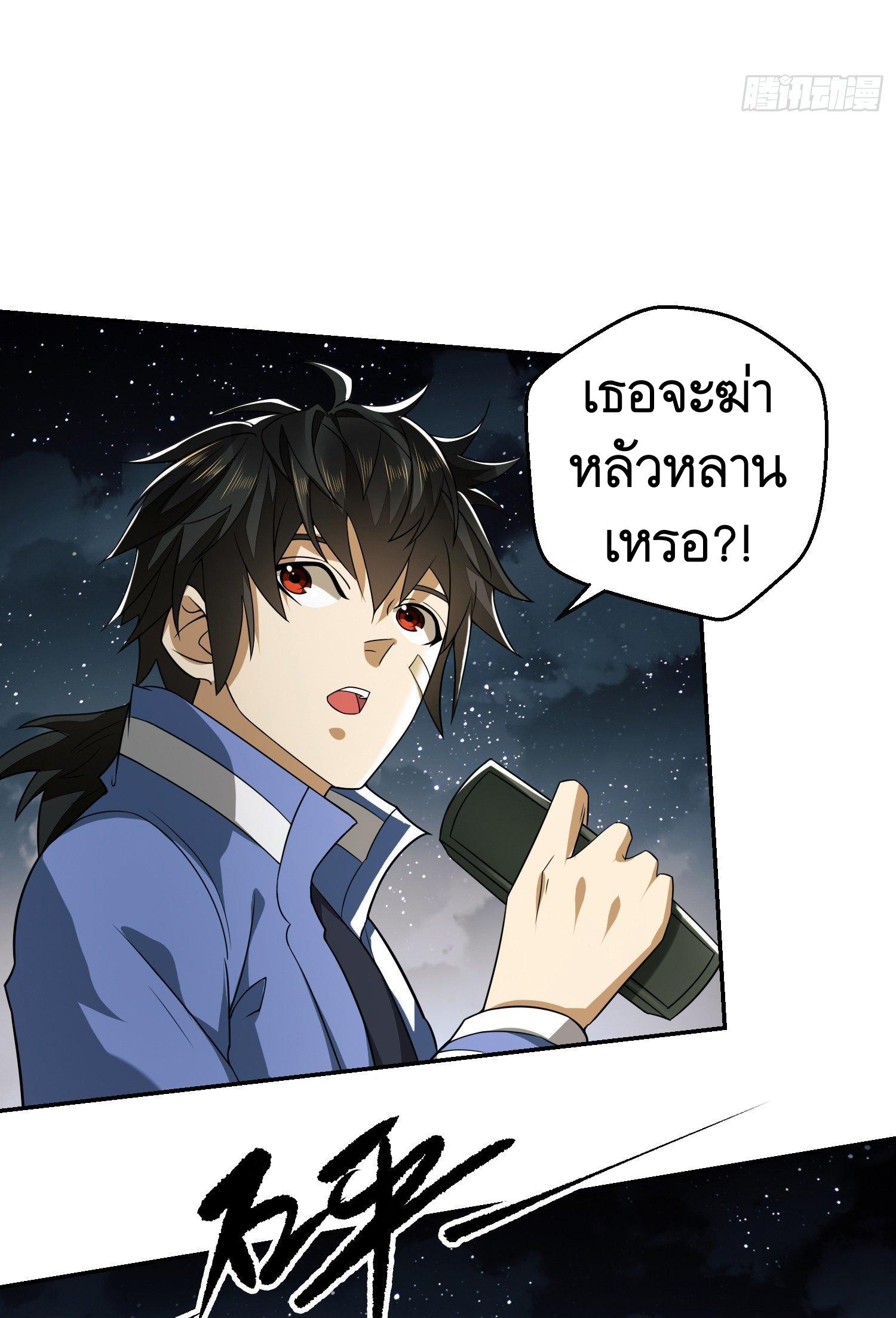 THE FIRST ORDER ตอนที่ 73 หน้า 26