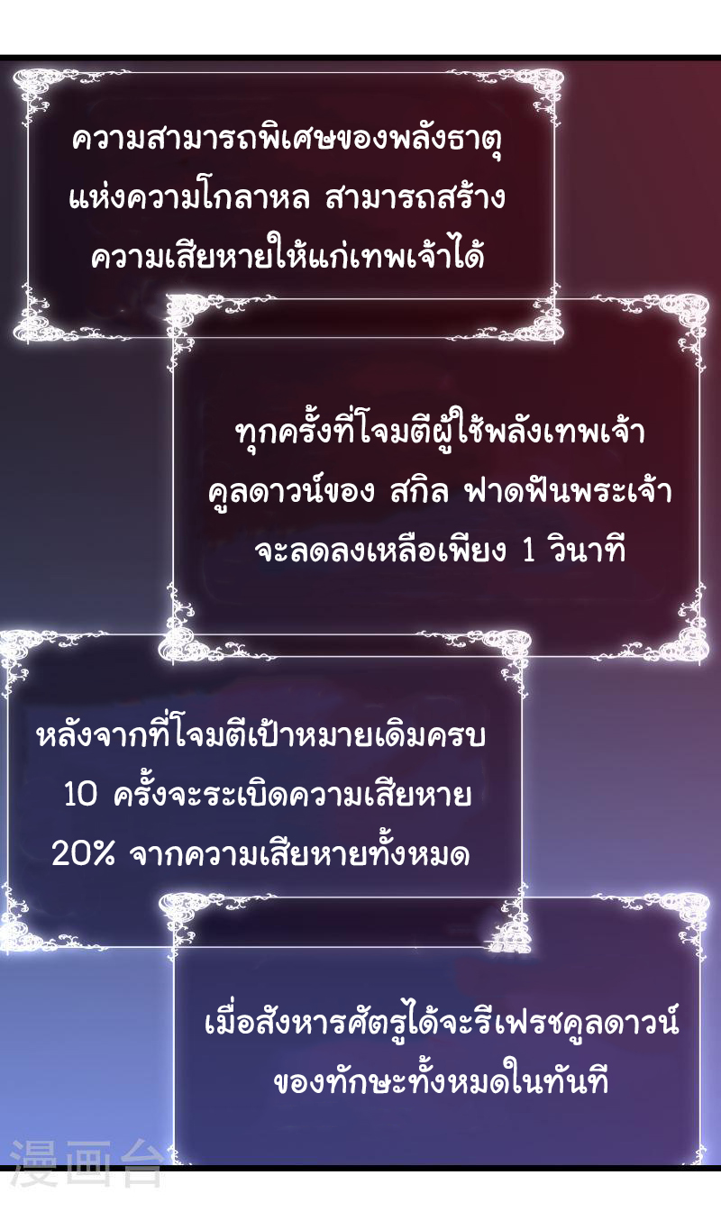 I killed the gods in another world ตอนที่ 47 หน้า 44