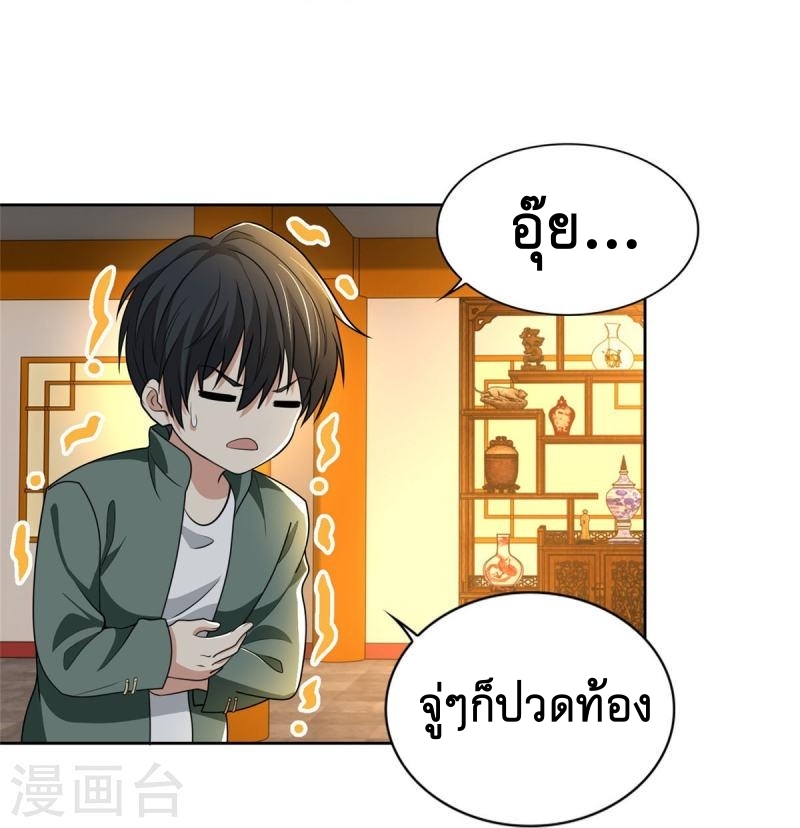 บุรุษไปรษณีย์ไม่จำกัด ตอนที่ 271 หน้า 25