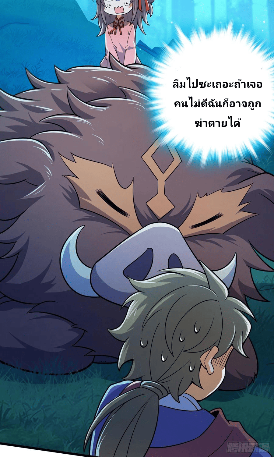 The new life of the Kuan King-ชีวิตใหม่ของราชาจอมกวน ตอนที่ 86 หน้า 3