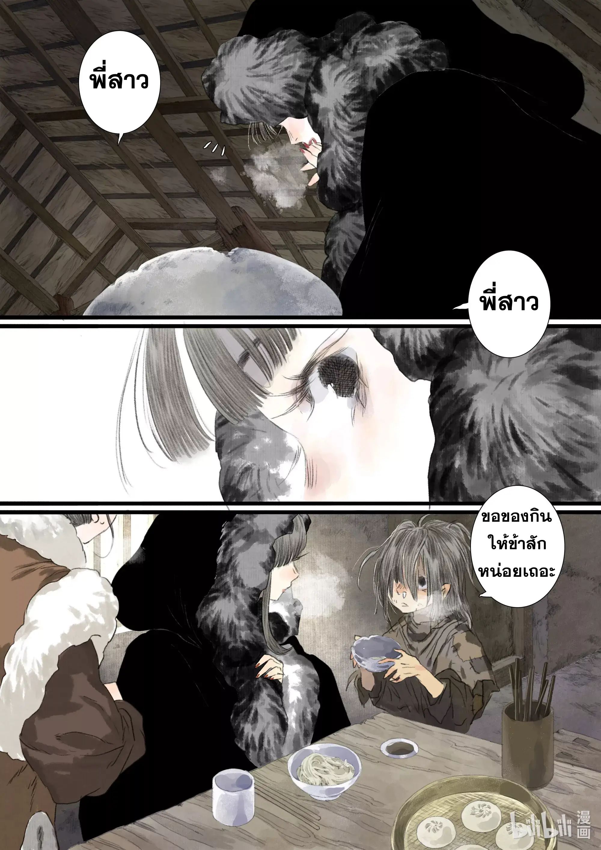 Song of the Sky Walkers - ลำนำล่องนภา ตอนที่ 97 หน้า 5