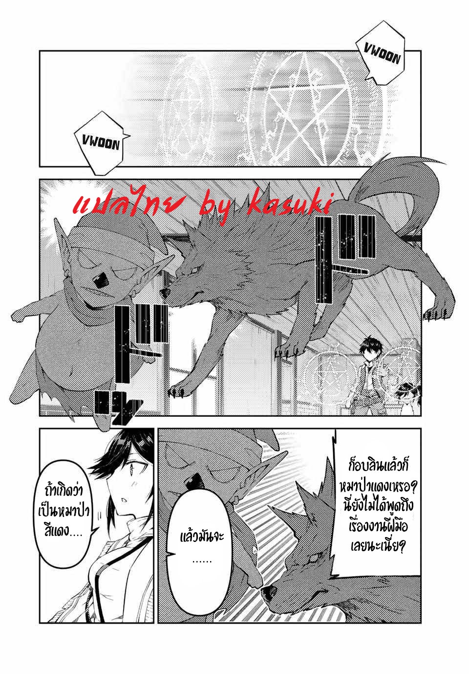 FUGUUSHOKU “KAJISHI” DAKEDO SAIKYOU DESU อาชีพสุดอ่อน(ช่างตีเหล็ก)แต่โคตรโกง ตอนที่ 29 หน้า 9