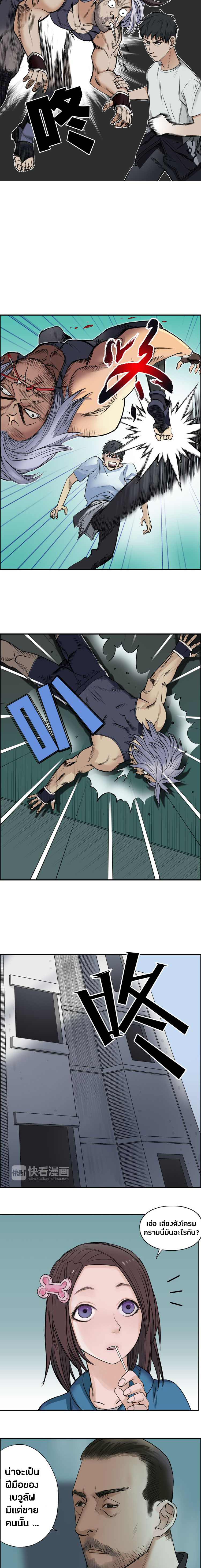 Super Cube ตอนที่ 21 หน้า 3