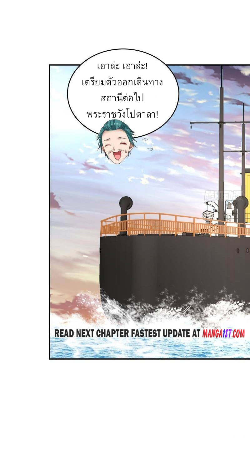 I have dragon in my body ตอนที่ 172 หน้า 11