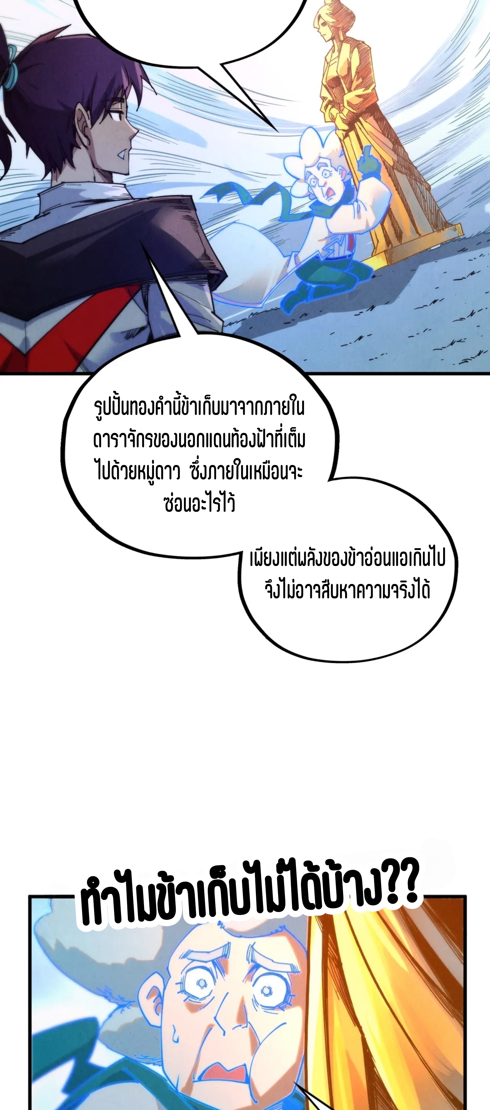มหาเทพนิรันดร์กาล ตอนที่ 309 หน้า 36