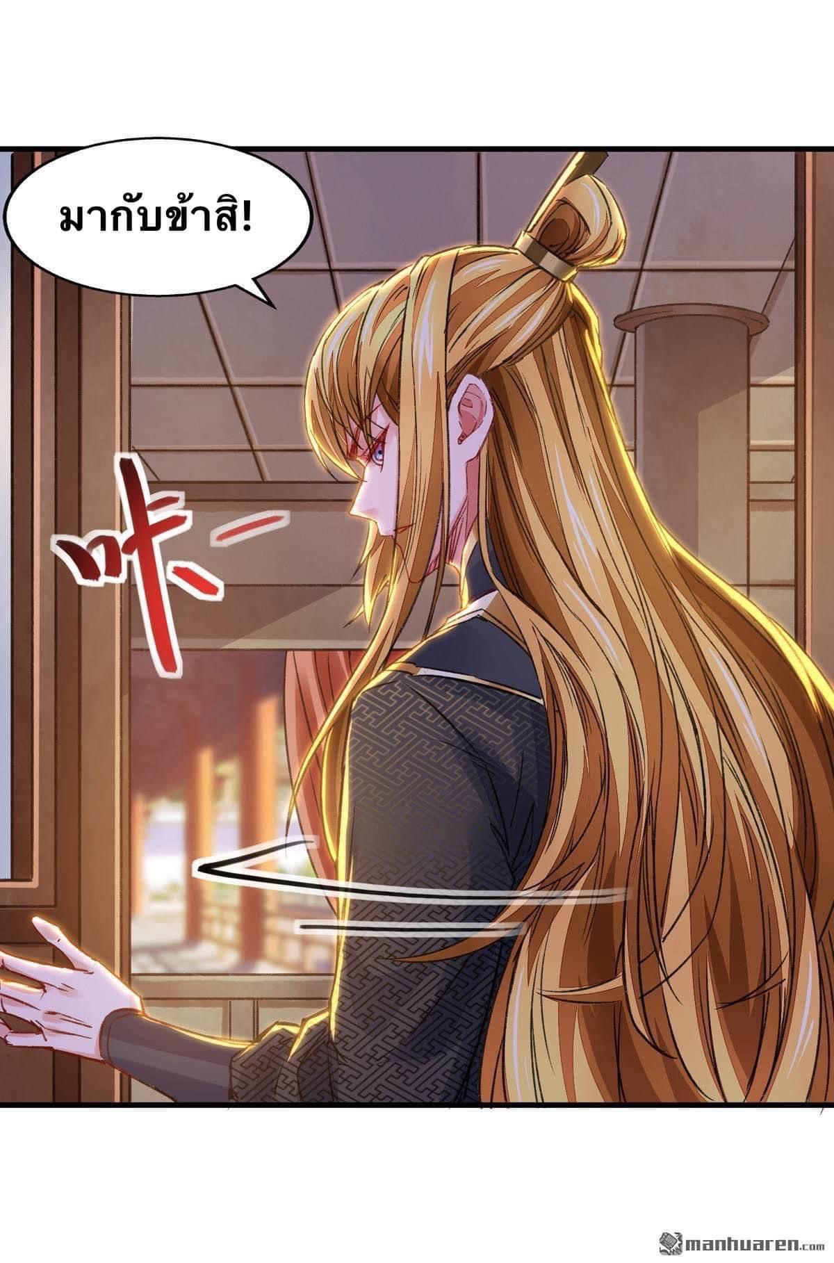 ระบบโครตเกรียน คะแนนล้านล้าน (ฮาเร็ม) ตอนที่ 30 หน้า 4