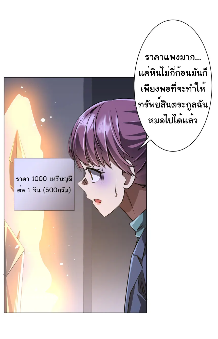 Start with trillions of coins ตอนที่ 270 หน้า 2