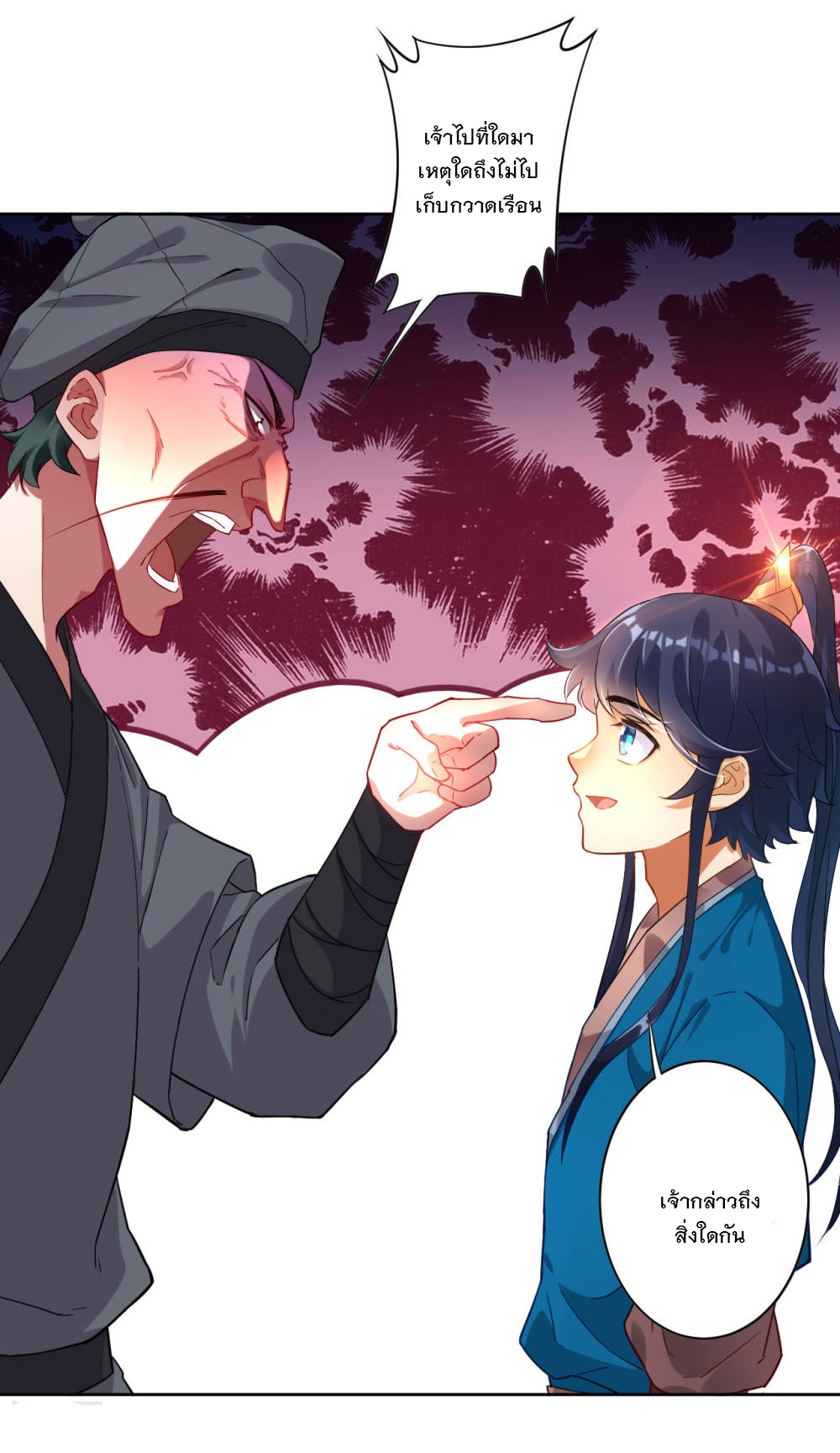 ข้ารับใช้ชั้นหนึ่ง ตอนที่ 4 หน้า 26