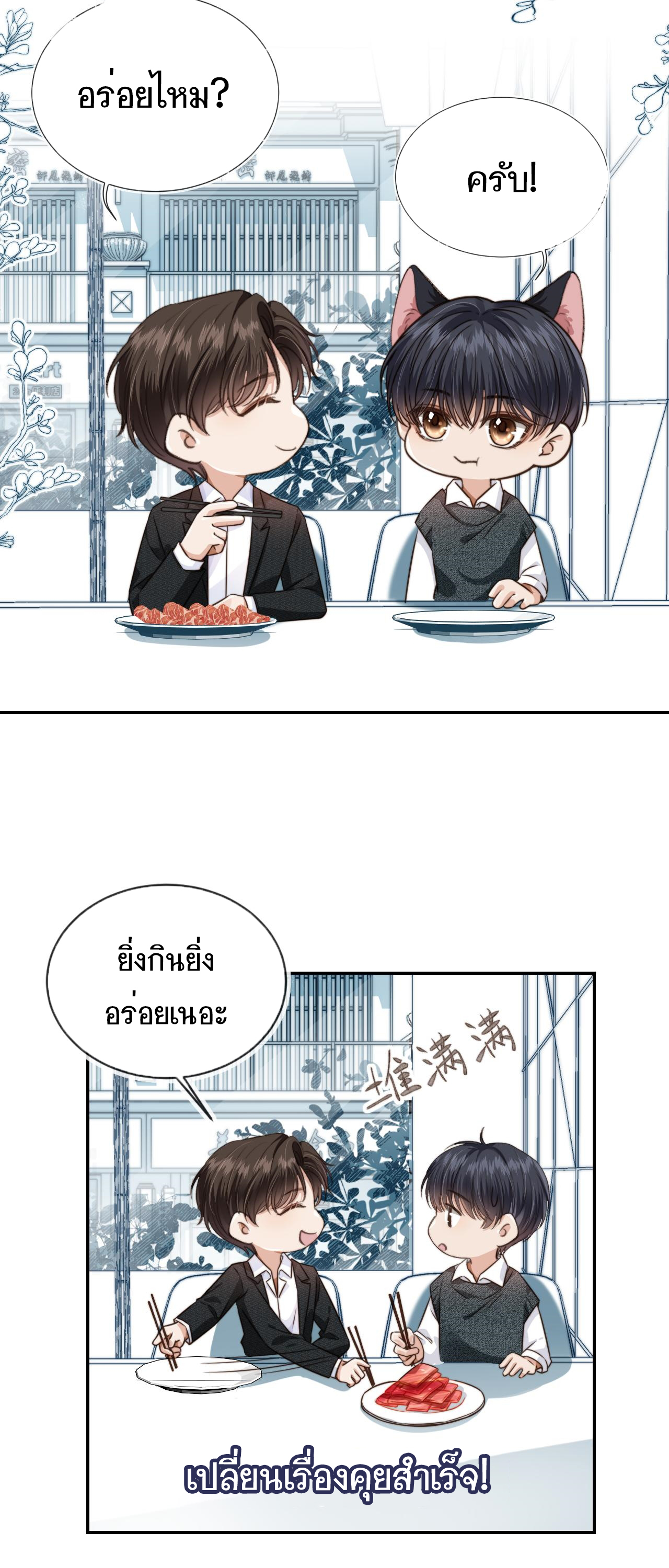 Wagged his tail (BL) ตอนที่ 10 หน้า 11
