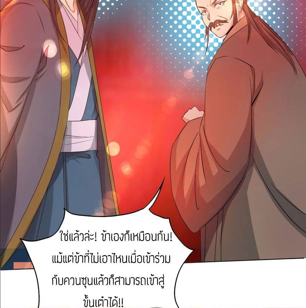 Reversal of God King ตอนที่ 21 หน้า 46