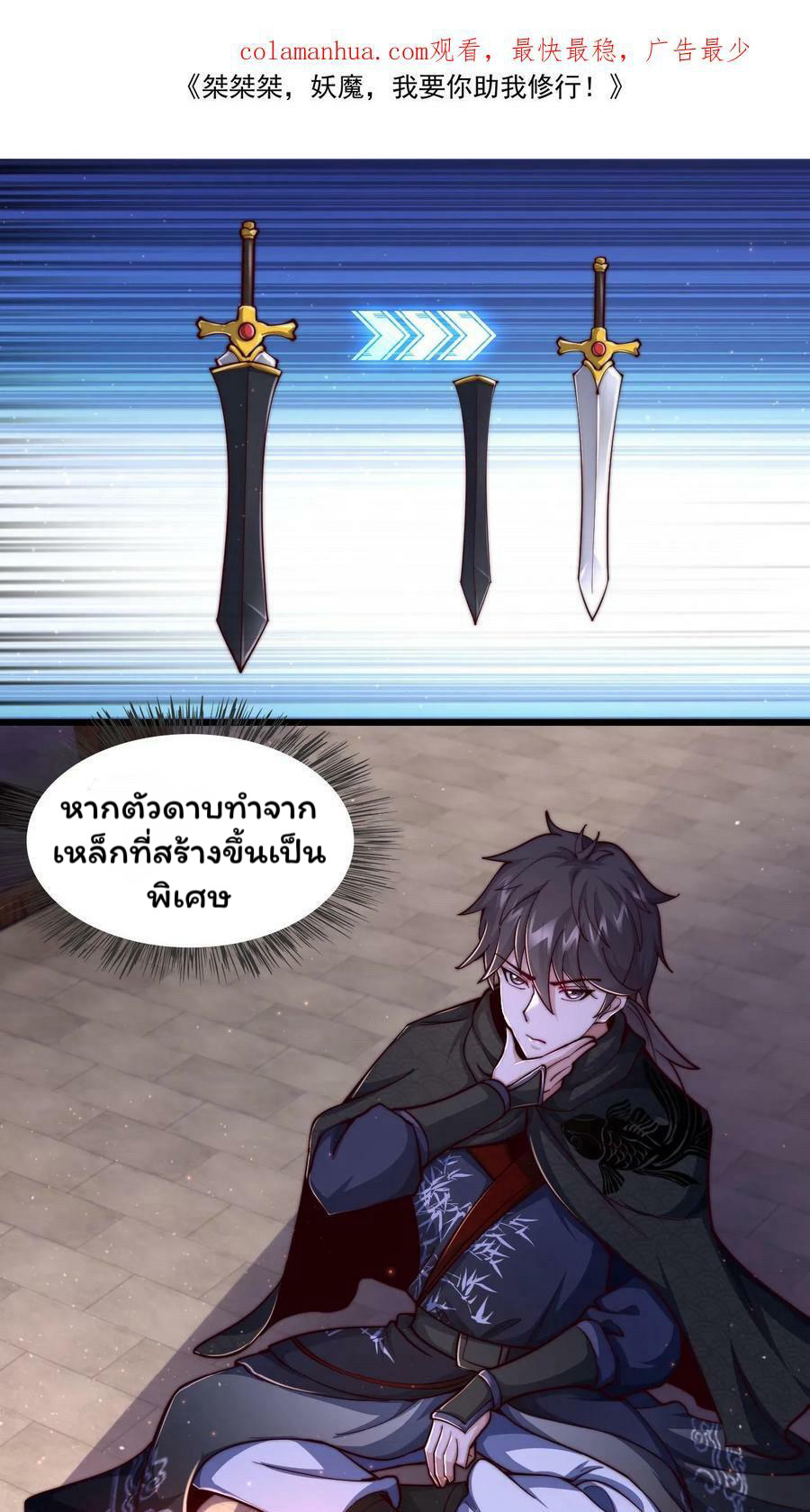 ระบบไร้เทียมทานเมื่อถูกปีศาจโจมตี ตอนที่ 49 หน้า 2