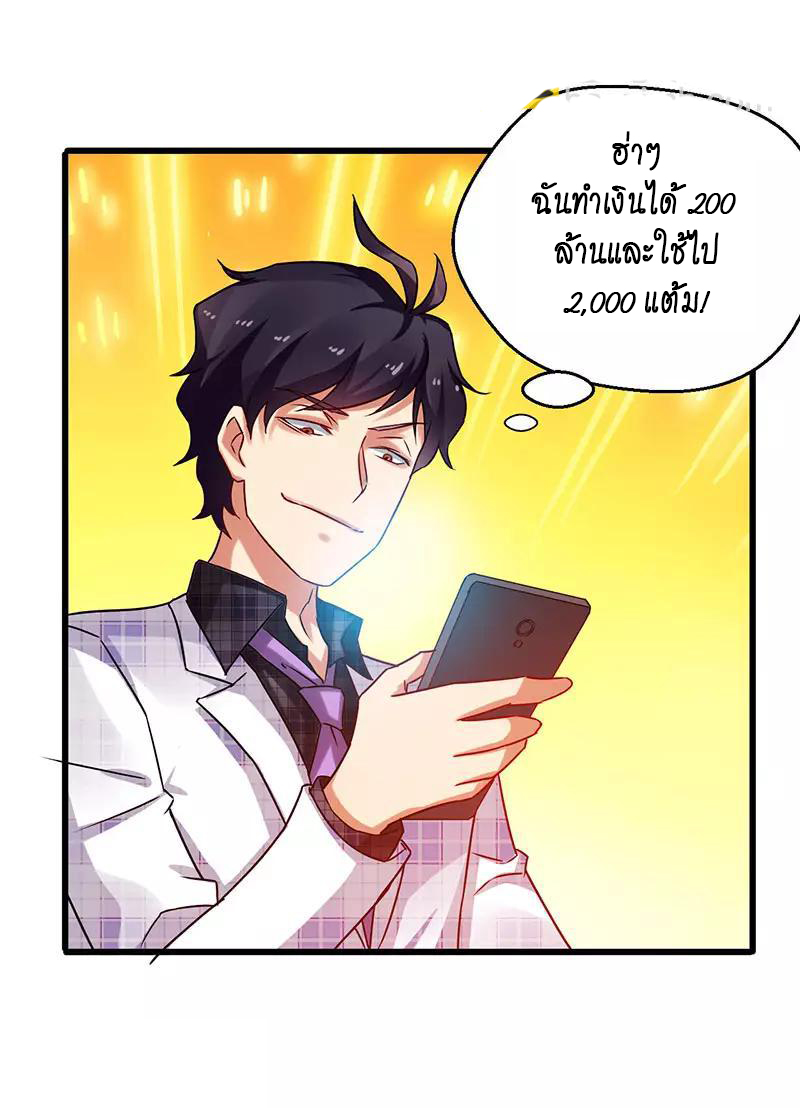 สุดยอดระบบผลาญเงิน 超級敗家子 ตอนที่ 32 หน้า 22