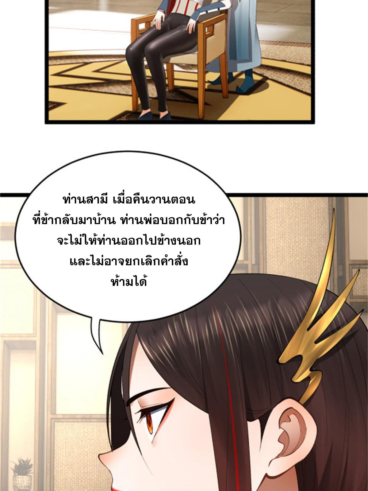 ลูกเขยที่แกร่งสุดในปฐพี (ทันจีน) ตอนที่ 45 หน้า 23