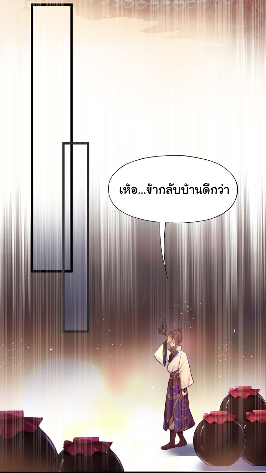 The lady is actually the future tyrant and empress จบ 50 ตอน ตอนที่ 7 หน้า 20