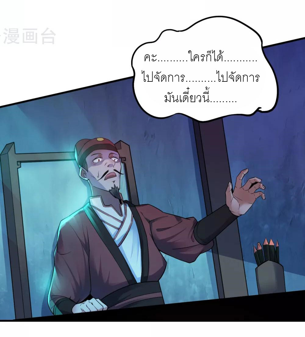 การกลับมาของจักรพรรดิปีศาจสูงสุด ตอนที่ 3 หน้า 26